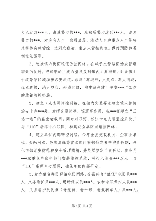 县政法委工作汇报 (7).docx