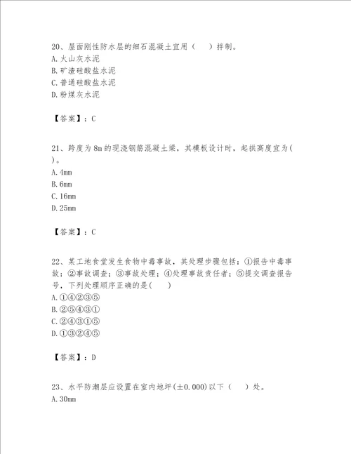 一级建造师之一建建筑工程实务题库含完整答案【全国通用】