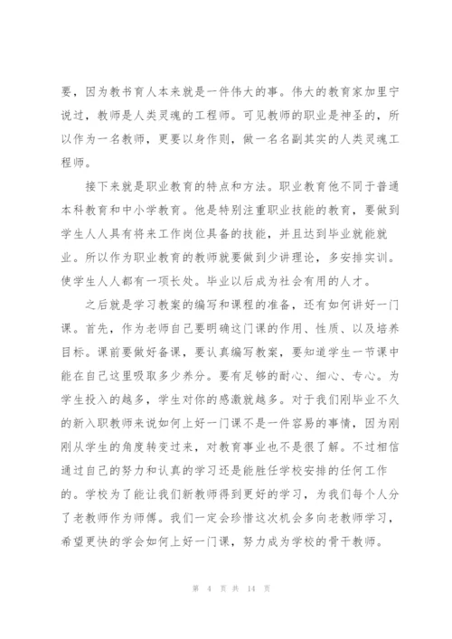 新入职教师培训心得体会范文.docx