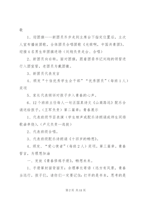 十四岁青春仪式方案与主持词.docx