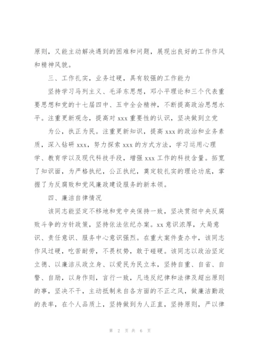 纪检干部现实表现材料纪检现实表现材料.docx