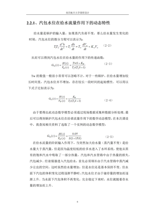 过程控制课程设计-前馈—反馈控制系统仿真论文.docx