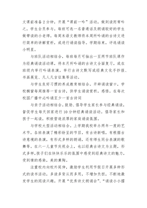 最新小学中华经典诵读活动总结.docx