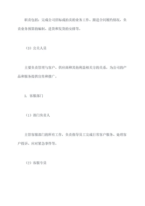 物业客服公司管理制度