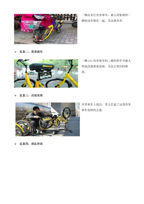 共享单车调查研究报告胡童筱逸.docx