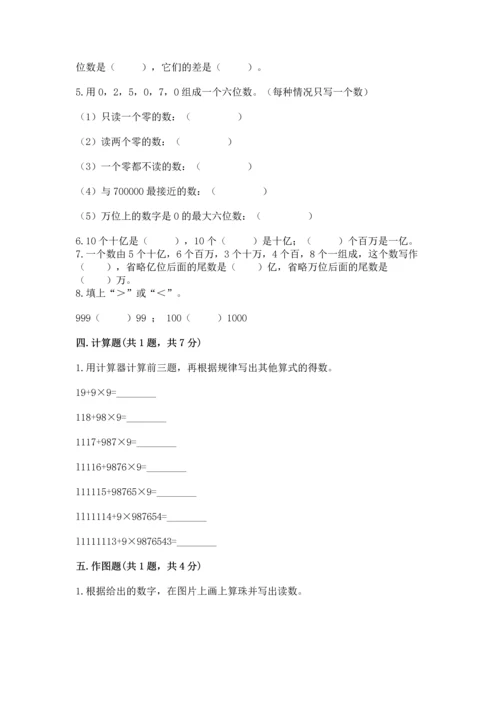 人教版四年级上册数学第一单元《大数的认识》测试卷含答案（名师推荐）.docx