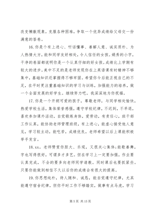 初中上学期二年级评语.docx