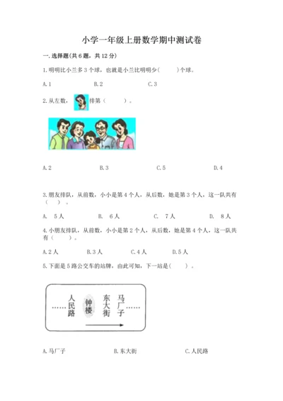 小学一年级上册数学期中测试卷附答案（突破训练）.docx