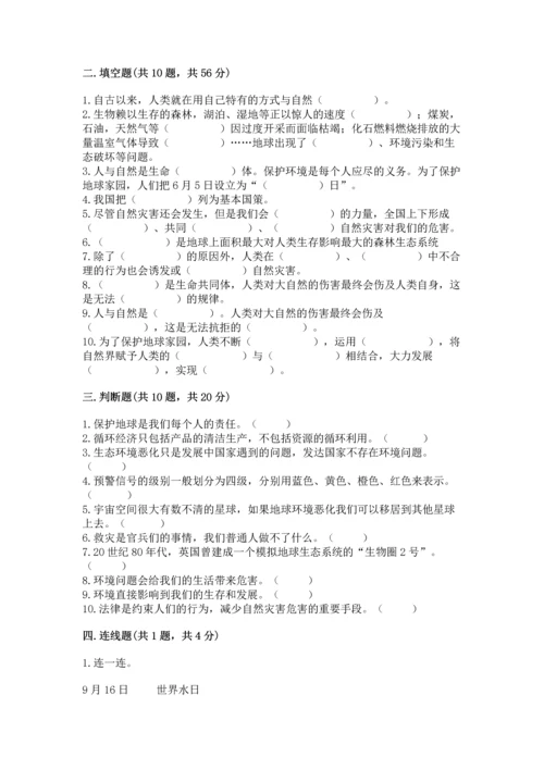 六年级下册道德与法治第二单元 爱护地球 共同责任 测试卷a4版可打印.docx