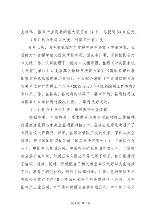 县贯彻落实若干意见情况汇报.docx