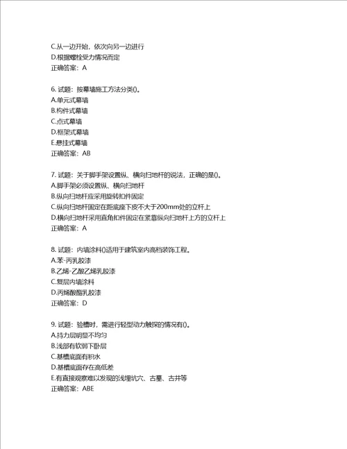 二级建造师建筑工程管理与实务考试试题含答案第778期