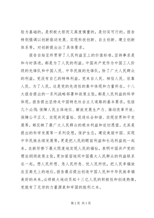 聆听十八大报告心得体会.docx
