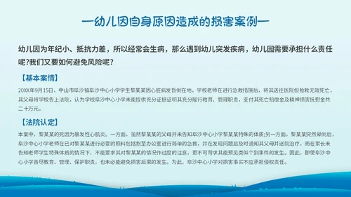 蓝色简约剪纸幼儿园教师法培训主题PPT模板法律
