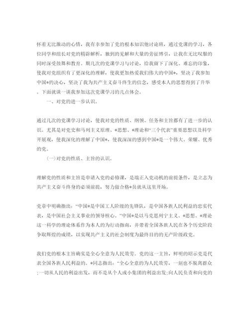 精编年党课学习感悟_党课参考心得体会参考范文（五篇）.docx