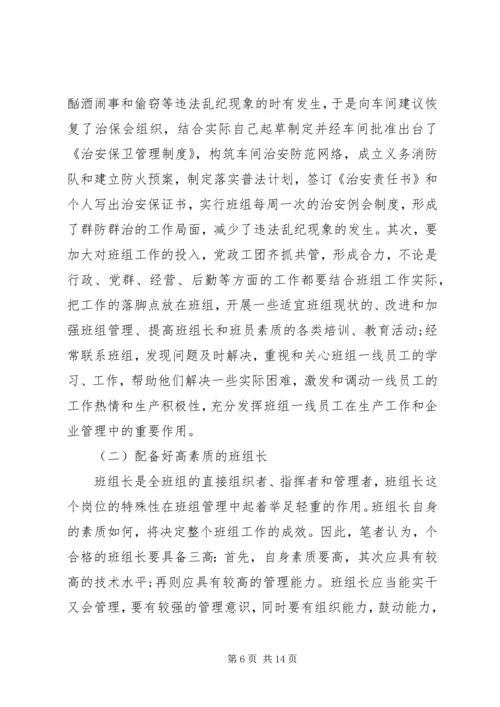 基层管理者管理心得 (2).docx