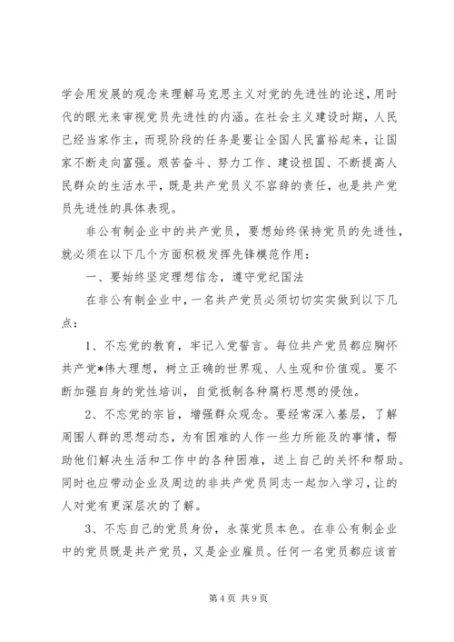 国企思想汇报3篇.docx