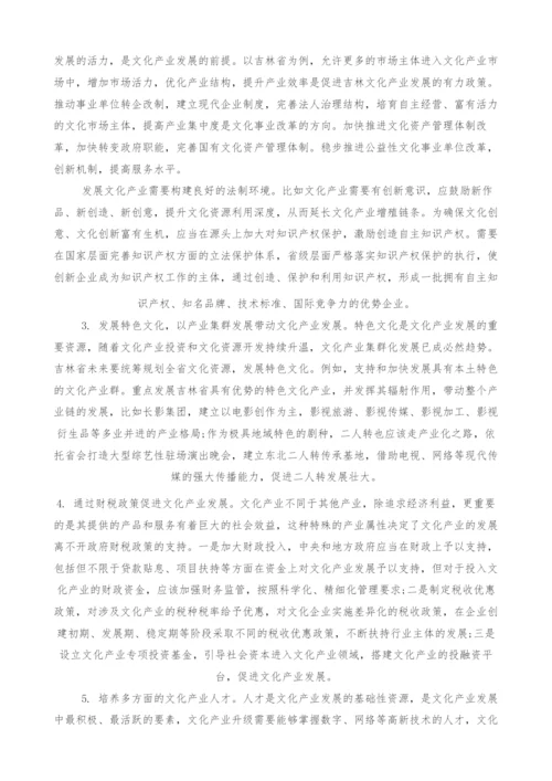 文化产业发展的战略思考.docx