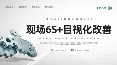 深色简约现场6S目视化改善PPT模板宣传PPT动态PPT6S管理培训