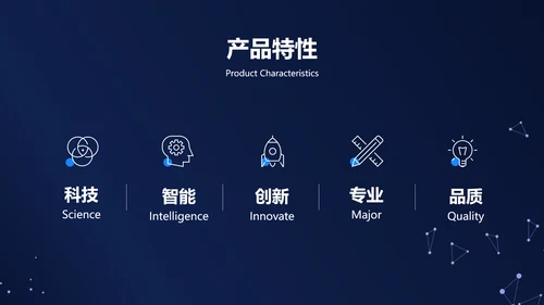 科技风蓝色数码产品介绍PPT