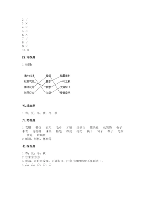 教科版二年级上册科学期末测试卷附参考答案（考试直接用）.docx