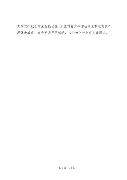 年度团总支工作计划 (5).docx