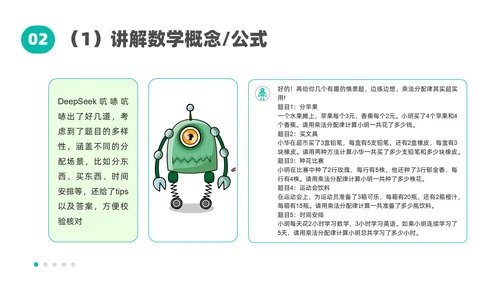 人工智能DeepSeek教学课件通用PPT模板