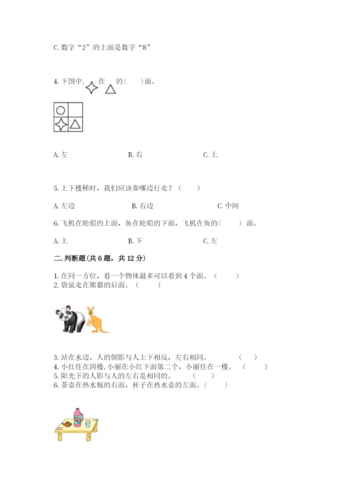 冀教版一年级下册数学第一单元 位置 测试卷一套.docx