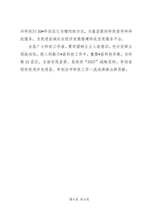 全县科技工作要点.docx