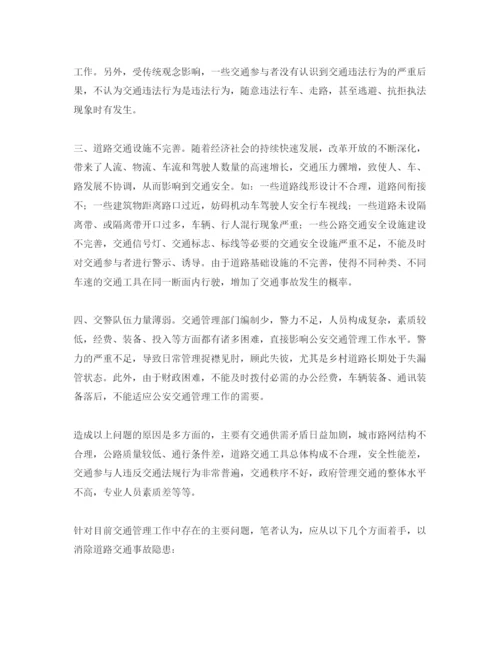 【精编】《安全管理论文》之浅谈当前交通安全存在的主要问题及预防对策.docx