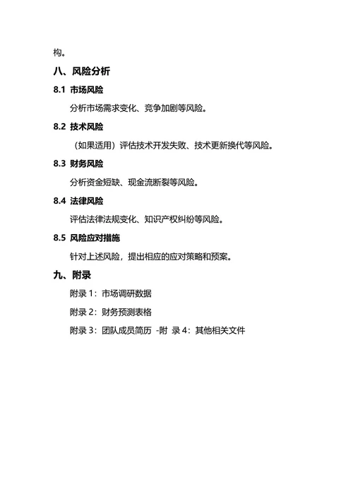 商业计划书