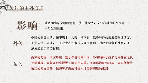 宋元时期大宋元朝通用PPT课件