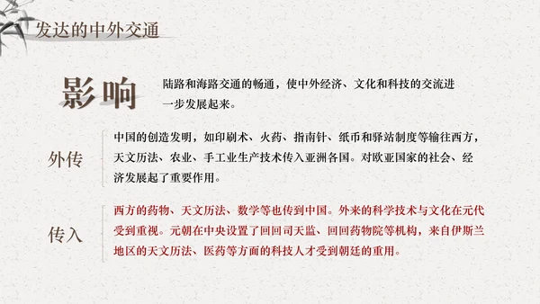 宋元时期大宋元朝通用PPT课件