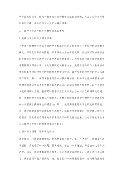 小学高年级学生语文写作能力的培养策略.docx
