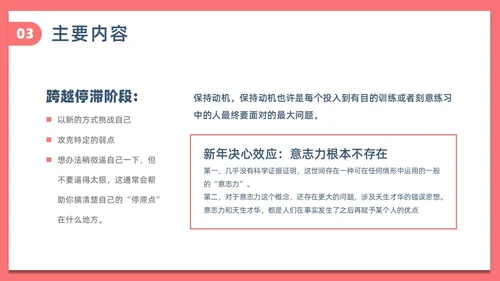 简约风刻意练习读书分享PPT模板