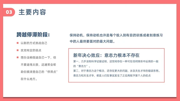 简约风刻意练习读书分享PPT模板