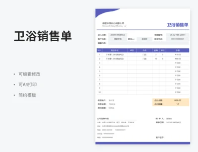 卫浴销售单