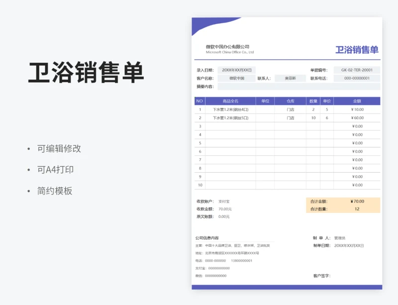 卫浴销售单