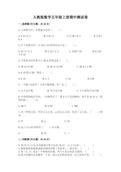 人教版数学五年级上册期中测试卷及答案【新】.docx