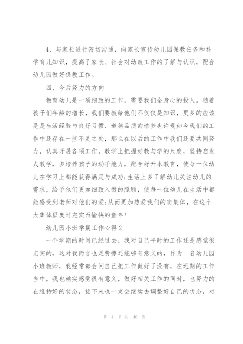 幼儿园小班学期工作心得10篇.docx