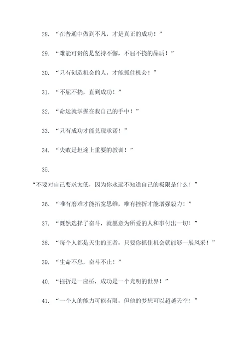 带信的霸气口号