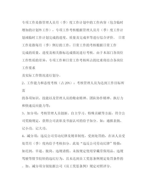 精编之员工绩效考核制度.docx