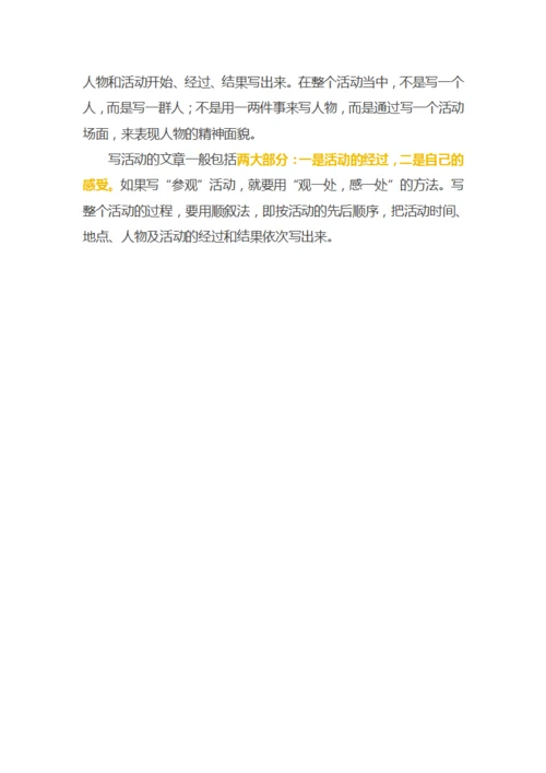 小学作文写人写事的写作方法