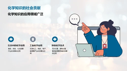 深度解读化学世界