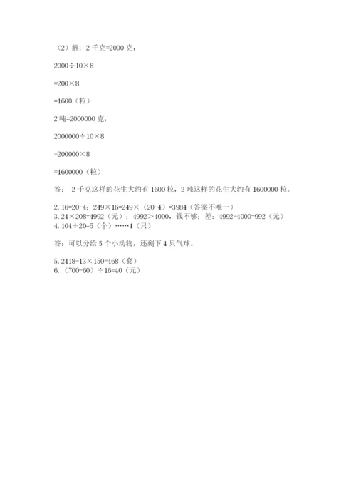 人教版四年级上册数学期末测试卷含答案（精练）.docx
