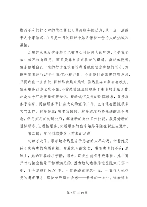 学习刘琼芳思想汇报.docx