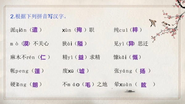 第四单元复习（同步课件）-2023-2024学年七年级语文上册同步精品课堂（统编版）(共16张PPT