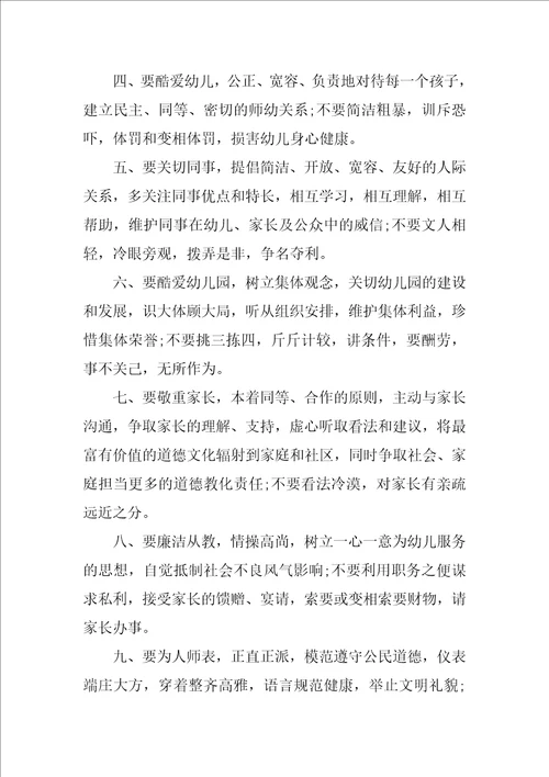 2022教师师德师风承诺书范文汇编6篇