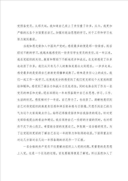 五篇1500字的入党思想汇报范文