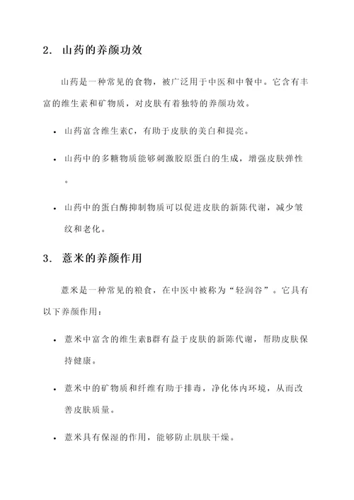 食物山药薏米养颜粥的功效