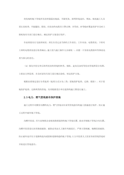 地下管线保护方案.docx